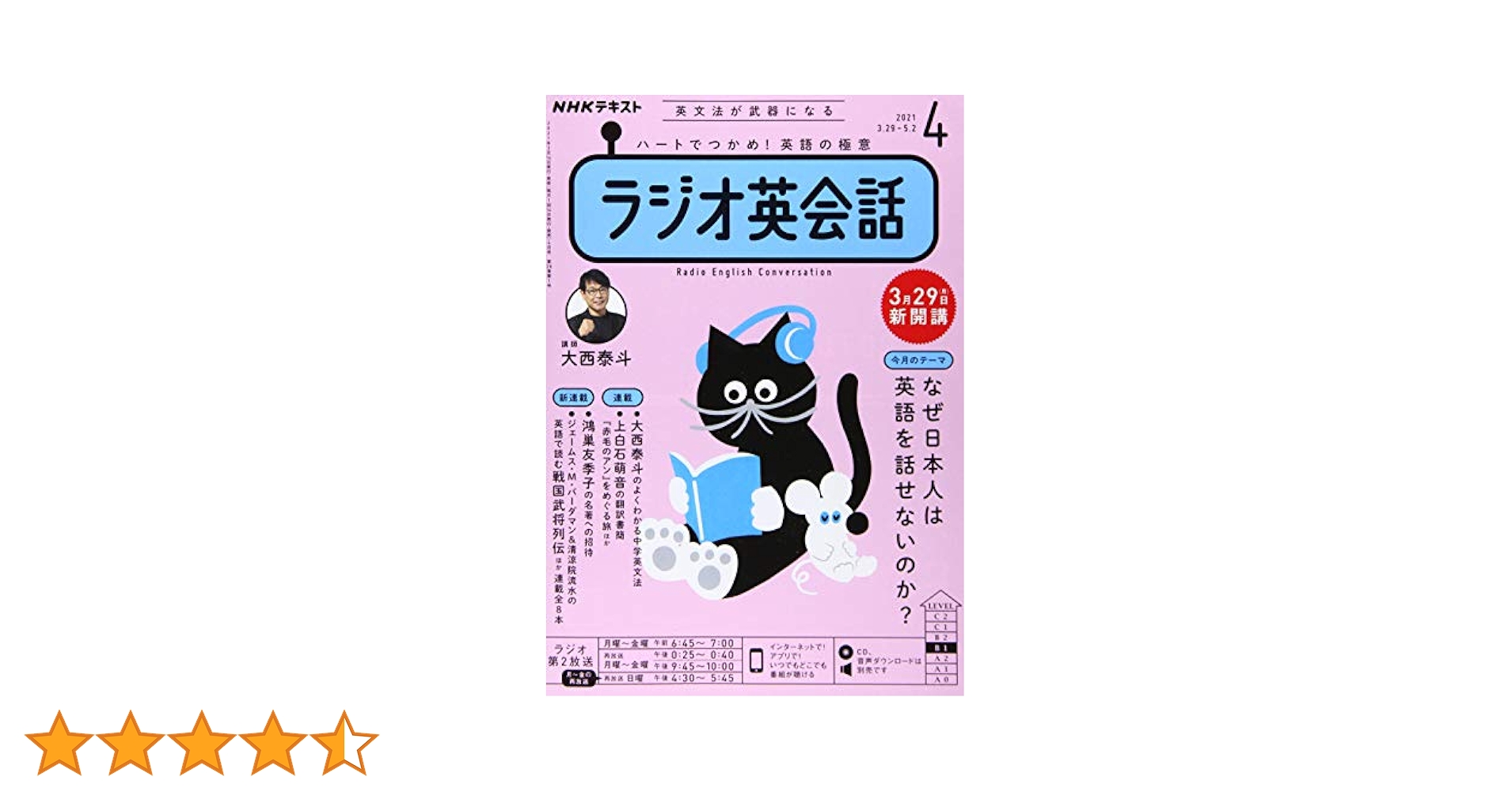 NHKラジオラジオ英会話 2021年 04 月号 [雑誌] |本 | 通販 | Amazon